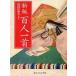  новый версия карты Hyakunin Isshu / остров Цу . Хара перевод 