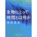  живое существо для час - какой-либо / Ikeda Kiyoshi .