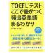 TOEFL тест здесь . разница ..... английское слово ...../ 4 . дом . работа 