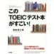  это TOEIC тест книга@. поразительный! /. мыс ... работа 