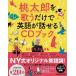  peach Taro . sing only . English . story ..CD book / Allex yo-