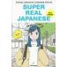 SUPER REAL JAPANESE Not in textbooks! / ValiantJap