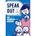 SPEAK OUT голос .. делать / английский язык. .-.