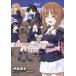  Girls&Panzer театр версия Variante 8 /. талант высота история .