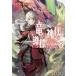  дракон. бог плата. ..(...) становится .4 / Edward Smith 