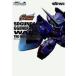 SD Gundam ji- generation War z The * master guide 