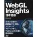WebGL Insights выпуск на японском языке / Patrick Cozzi| сборник .......| перевод 