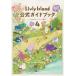 Livly Island официальный путеводитель 4 / Livly Rebo