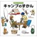  кемпинг. .../ Suzuki satoru