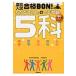  high school entrance examination eligibility BON!5. reference book & workbook new equipment version 