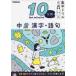 10 minute interval concentration drill 12 middle 2 Chinese character * language 