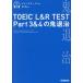 TOEIC L&R TEST Part3&4. .../ носитель информации сигнальный фонарь 