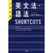  университетские экзамены грамматика английского языка * язык закон SHORTCUTS /. внизу стол .