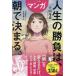  портативный версия manga (манга) жизнь. состязание., утро . решение ./ тысяч рисовое поле ..