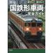  езда хочет!.. хочет! реальная служба [ National Railways форма машина ] полное руководство 