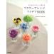  цветок организовать I der BOOK цветок 1 шт. из tei Lee . приятный / DAIICHI-EN