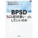 BPSD круг .. признаки обращение делать ... ./ дверь .. 2 