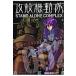  Ghost in the Shell STAND ALONE COMPLEX 002 /... работа 