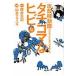  Ghost in the Shell STAND ALONE COMPLEXtachi koma . трещина 4 / Yamamoto masayuki.
