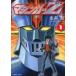  Mazinger Z 1 / Nagai Gou | работа динамик Pro | работа 