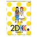2DK 2013WINTER / Takeuchi . тысяч . работа 