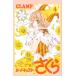  Cardcaptor Sakura clear card 4 / CLAMP work 