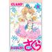  Cardcaptor Sakura clear card 5 / CLAMP