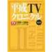  Heisei era TV Chronicle 2 1999? / TV guide archive 
