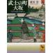 ... блок Osaka [ небо внизу. кухня ]. samurai ../. рисовое поле .