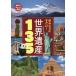 ho.... поразительный! World Heritage 135