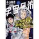  Space Brothers официальный комикс гид человек. почему месяц . цель .. .!? космос разработка новейший Lupo / Ояма ..