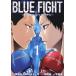 BLUE FIGHT... человек ... Bray King down 1 / YOAKEFILM