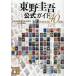  Higashino Keigo официальный гид / Higashino Keigo автор жизнь 40 годовщина реальный line комитет | сборник 