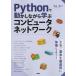 Python. перемещение . делая .. компьютер сеть / Nakayama .