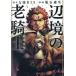  сторона .. . рыцарь bar do* low en13 /. камень лес сырой 
