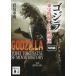 [ Godzilla ] восток . спецэффекты *SF фильм история Showa сборник / скала .. Akira 