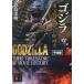 [ Godzilla ] восток . спецэффекты *SF фильм история / скала .. Akira 