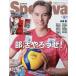 Sportiva часть . специальный выпуск номер 