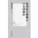  сборник .. собственный . право . Япония страна . закон /.. основа документ 