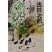 �I��炴��ā@�� / ��c�@���Y�@��