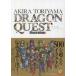  Toriyama Akira Dragon Quest иллюстрации рацион / Toriyama Akira работа 