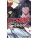  Rurouni Kenshin - Meiji . покупатель ...* Hokkaido 8 / мир месяц ..
