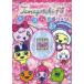 Tamagotchi P*s fine clothes fine clothes rearing book 