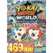  Yo-kai Watch world all direction ..... guidebook 