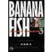 BANANA FISH 3 / Yoshida осень сырой 