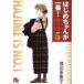  впервые Chan . самый! 5 / Watanabe много ..| работа 