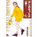  впервые Chan . самый! 6 / Watanabe много ..| работа 