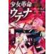 Shoujo Kakumei Utena 1 /...... работа 