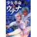  Shoujo Kakumei Utena 2 /...... работа 