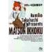  Maison Ikkoku 8 / высота .. прекрасный .